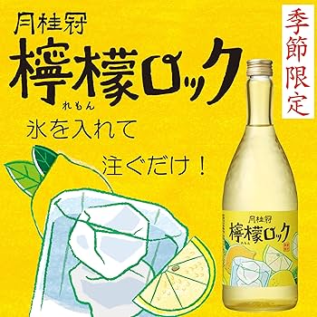 Amazon.co.jp: 【レモン/すきっと爽快】月桂冠 檸檬ロック